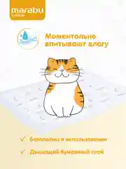 Пеленки для животных 26 шт. на липучках, гелевые 45х60 см. MARABU