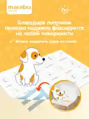 Пеленки для животных 26 шт. на липучках, гелевые 45х60 см. MARABU