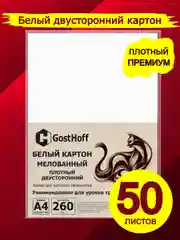 Картон белый А4 мелованный плотный двусторонний