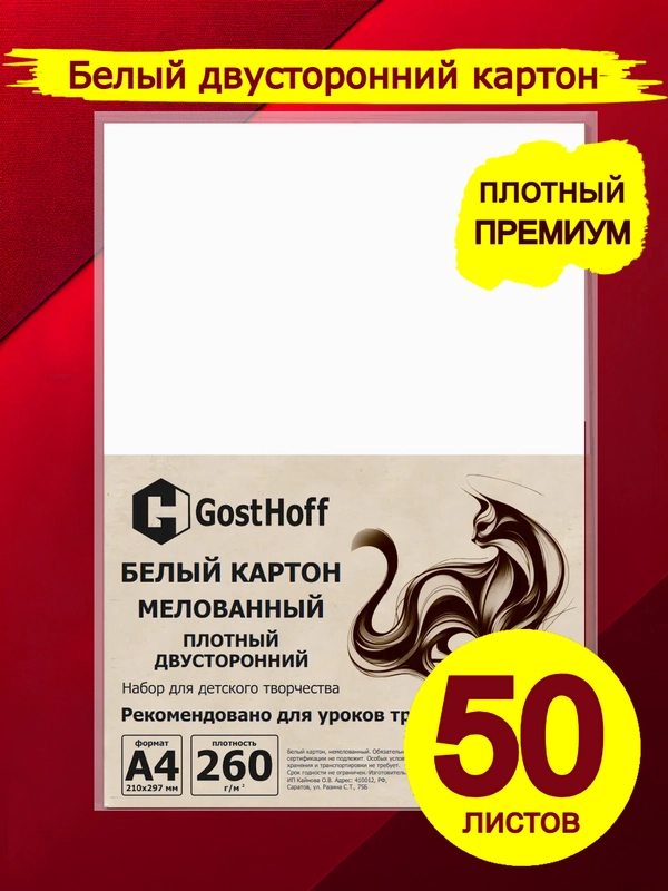 Картон белый А4 мелованный плотный двусторонний