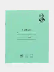 Тетрадь 12 листов набор 10шт ВЕЛИКИЕ ИМЕНА. Ломоносов М.В., 12 л. клетка