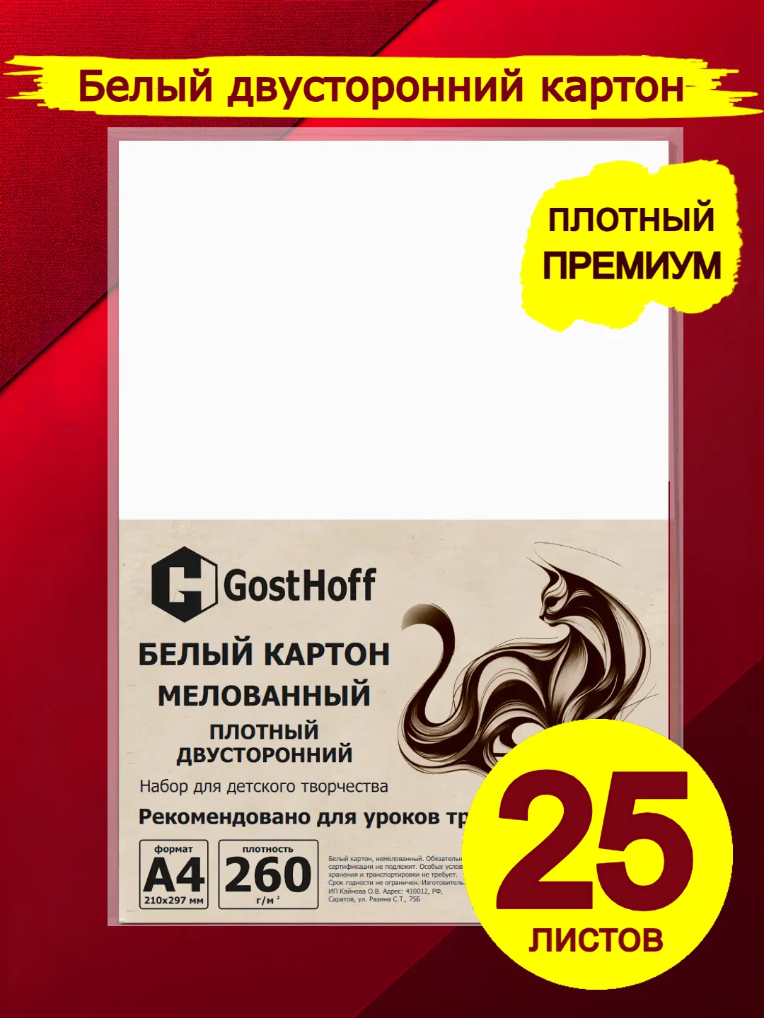 Белый картон белый А4 мелованный плотный двусторонний