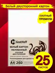 Белый картон белый А4 мелованный плотный двусторонний