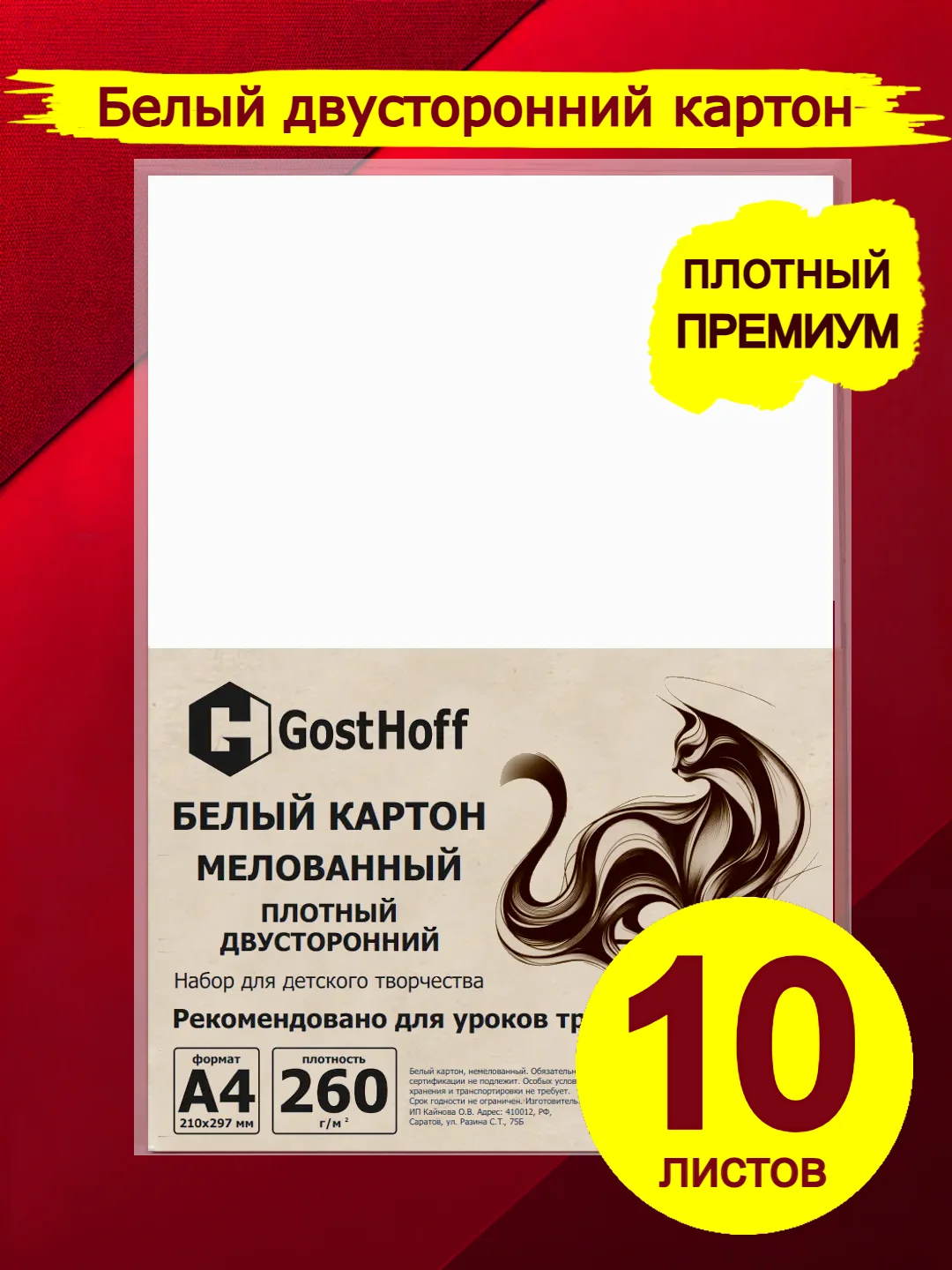 Белый картон белый А4 мелованный плотный двусторонний