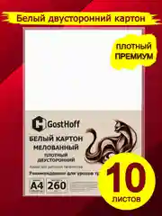 Белый картон белый А4 мелованный плотный двусторонний