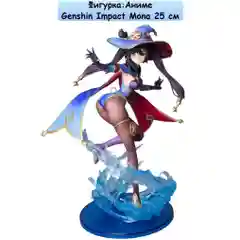 Фигурка: Аниме Genshin Impact Mona 25см.