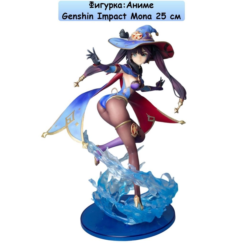 Фигурка: Аниме Genshin Impact Mona 25см.