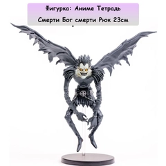 Фигурка: Аниме Тетрадь Смерти Бог смерти Рюк 23см