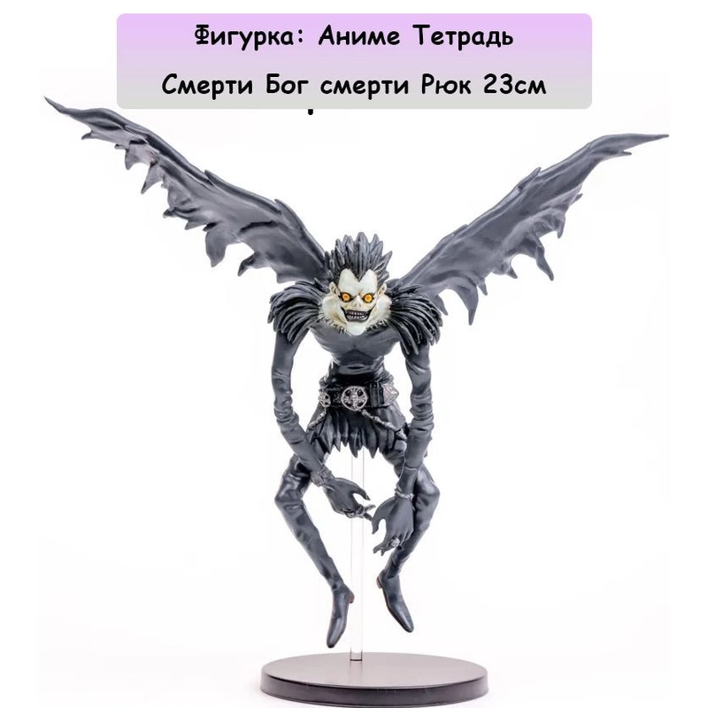 Фигурка: Аниме Тетрадь Смерти Бог смерти Рюк 23см