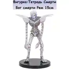 Фигурка: Аниме Тетрадь Смерти Бог смерти Рем 15см