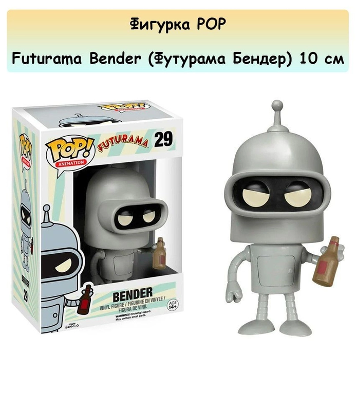 Фигурка POP Futurama Bender (Футурама Бендер) 10см.