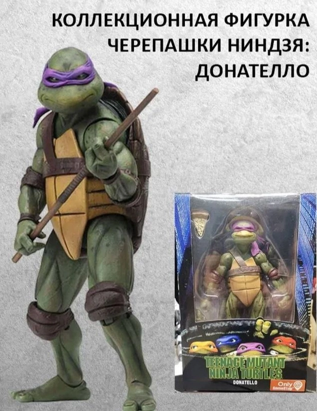 Фигурка: Teenage Mutant Ninja Turtles (TMNT) Черепашки Ниндзя: Донателло 18 см.