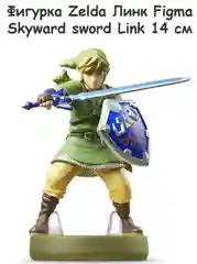 Фигурка Zelda Линк Figma Skyward sword Link (153) (14см)