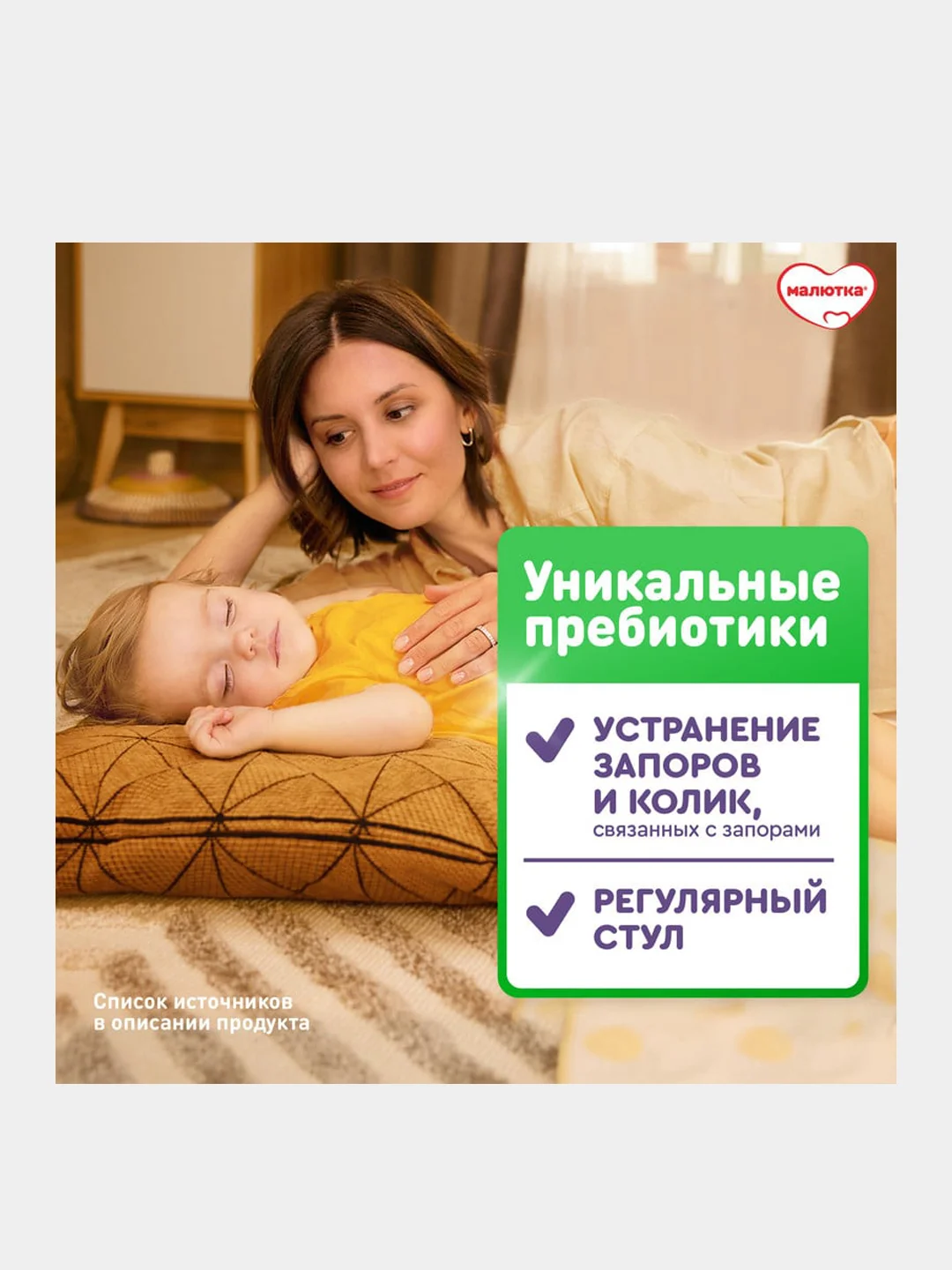 Молочная смесь Малютка Комфорт PRO с рождения, 600 г