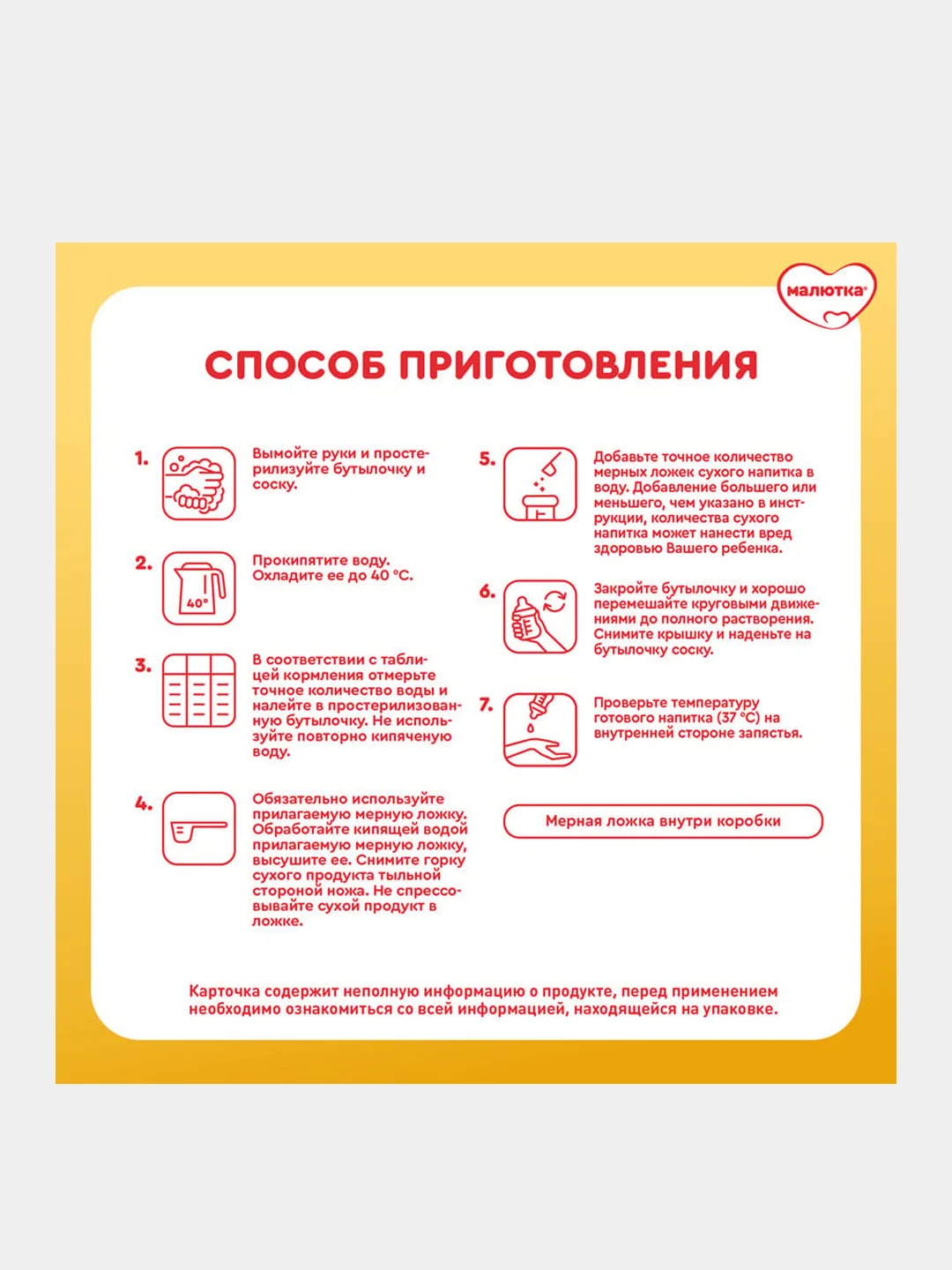 Молочная смесь Малютка Комфорт PRO с рождения, 600 г