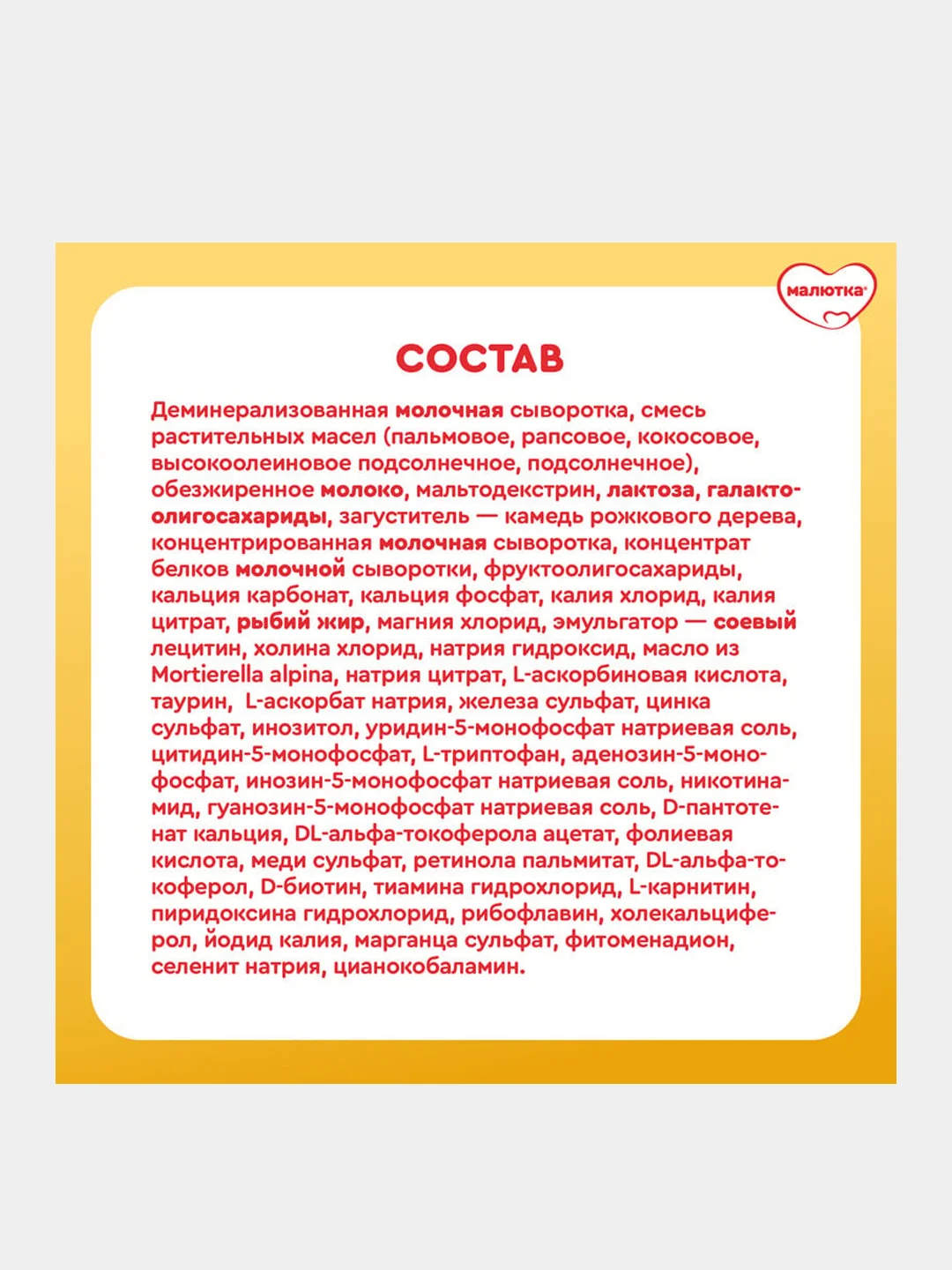 Молочная смесь Малютка Комфорт PRO с рождения, 600 г