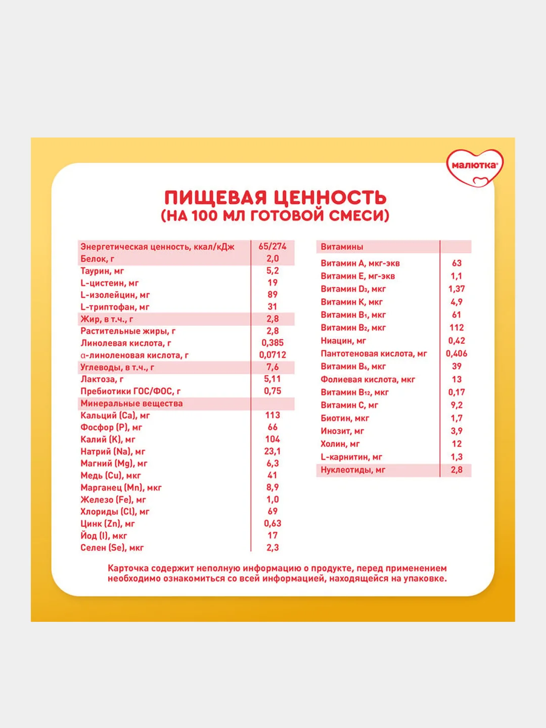 Молочко детское Малютка 4,с 18 месяцев, 1200 г