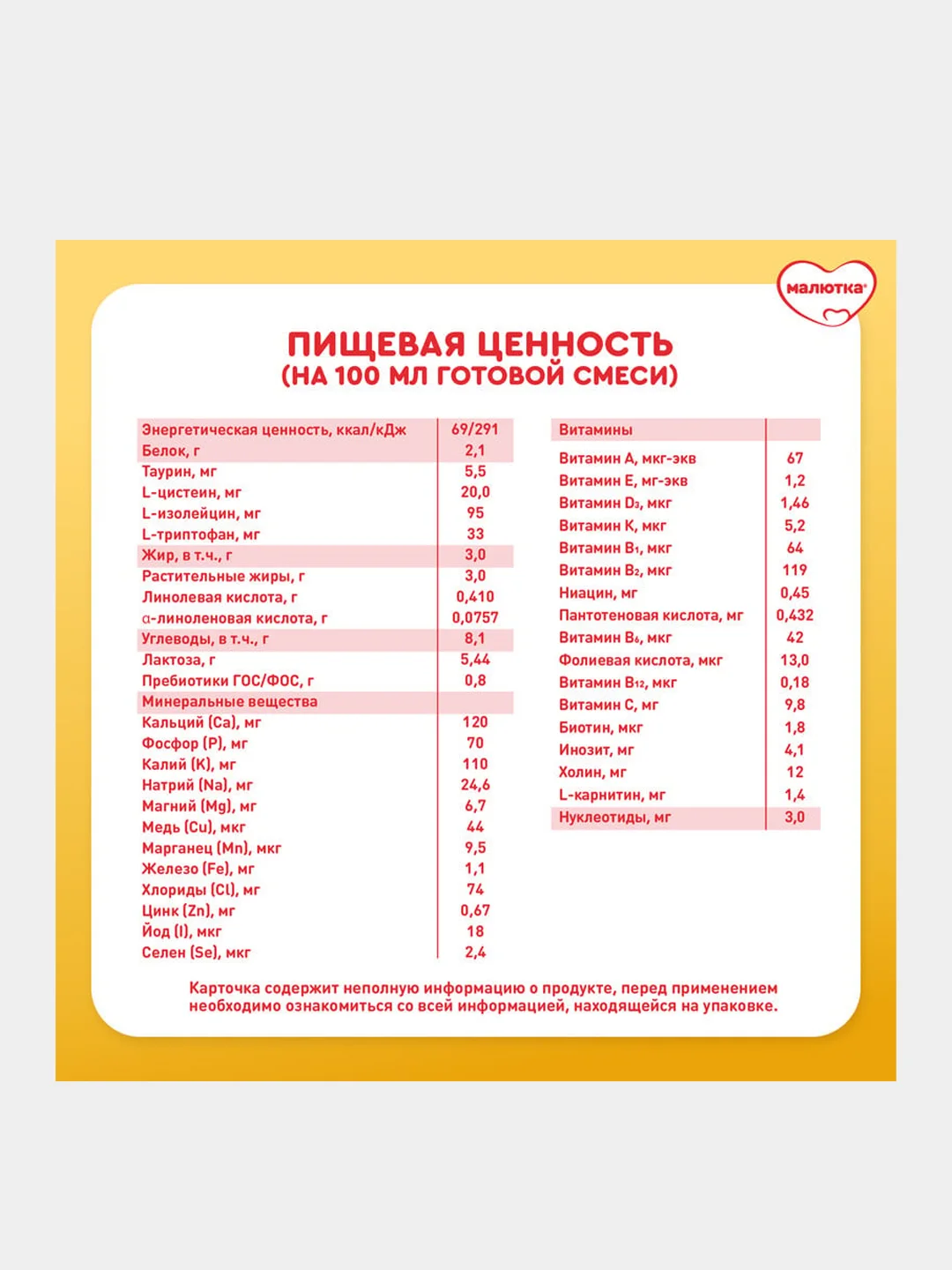 Молочко детское Малютка 3 с 12 месяцев, 600 г