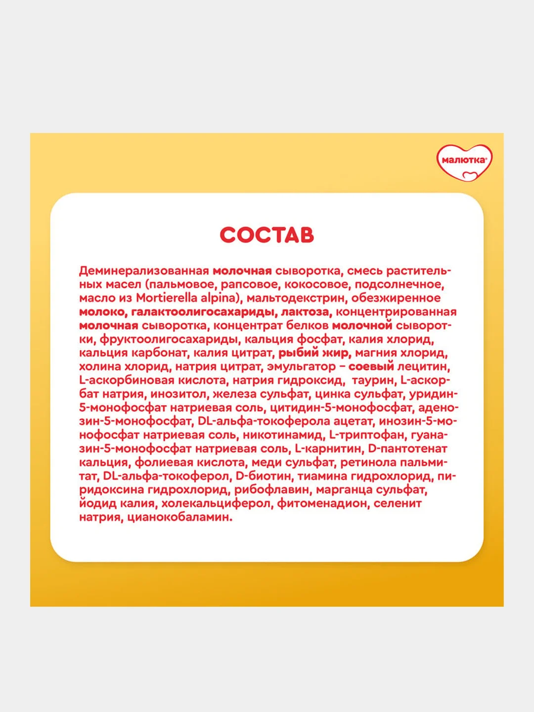 Молочная смесь Малютка 1, с рождения, 1200г