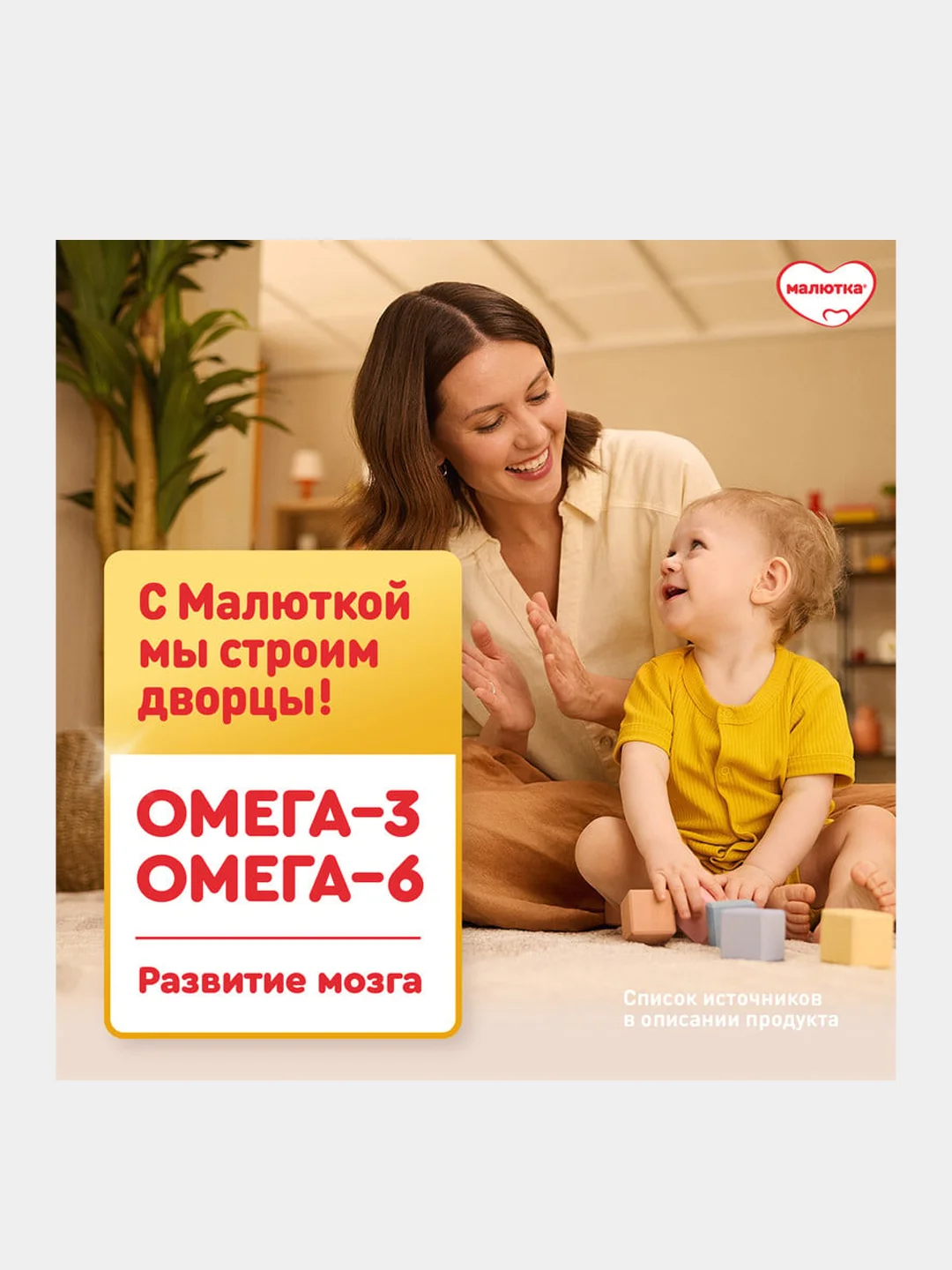 Молочная смесь Малютка 2, с 6 месяцев, 600г
