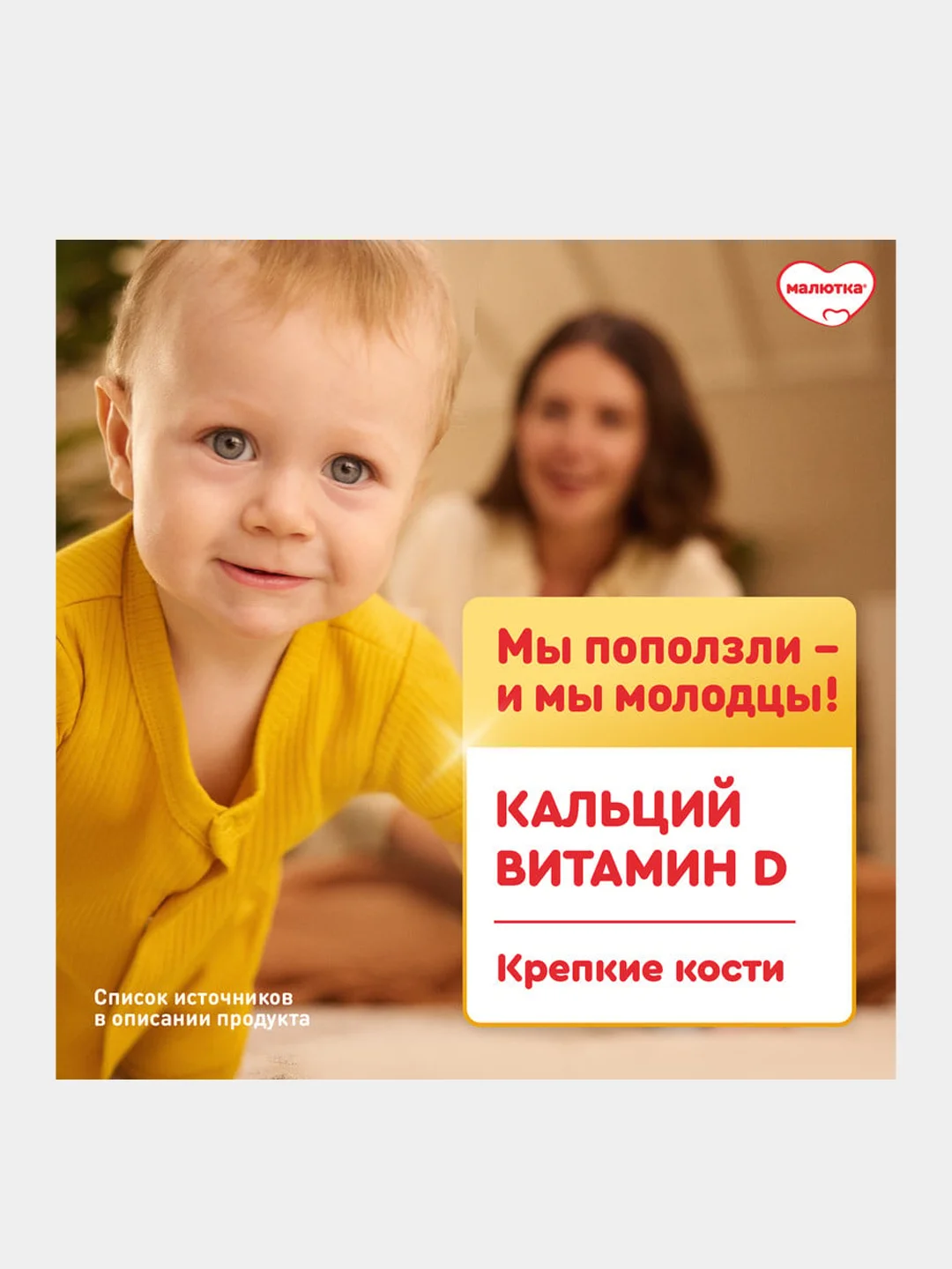 Молочная смесь Малютка 2, с 6 месяцев, 600г