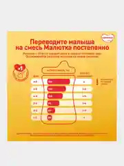 Молочная смесь Малютка 2, с 6 месяцев, 600г