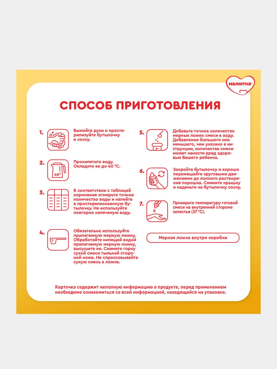 Молочная смесь Малютка 2, с 6 месяцев, 600г