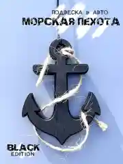 Морская Пехота ВМФ, подвеска Якорь