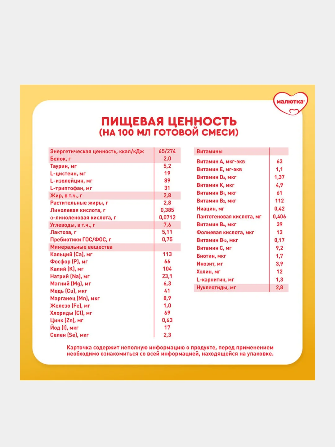 Молочко детское Малютка 4, с 18 месяцев, 600г