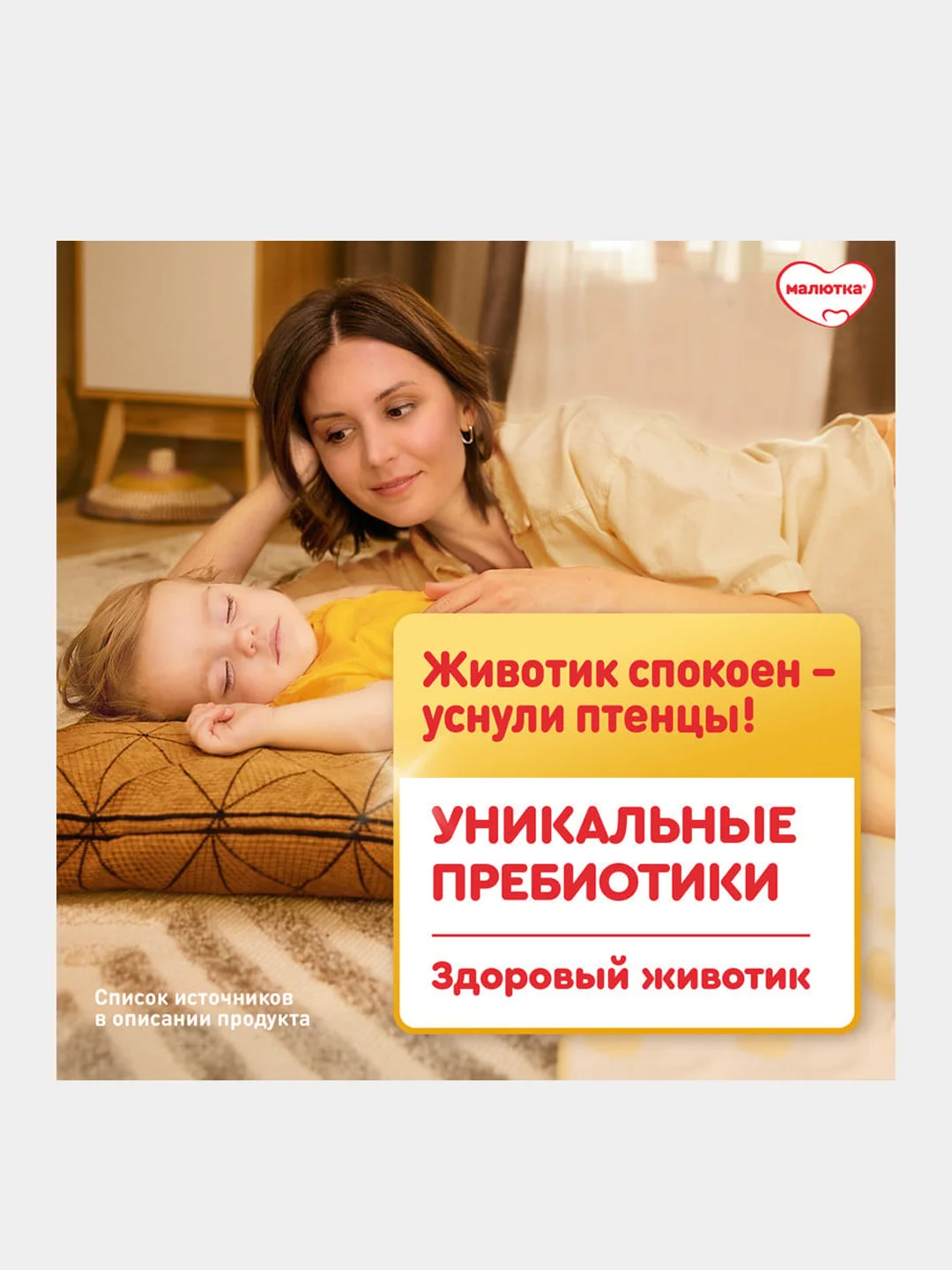 Молочко детское Малютка 4, с 18 месяцев, 600г
