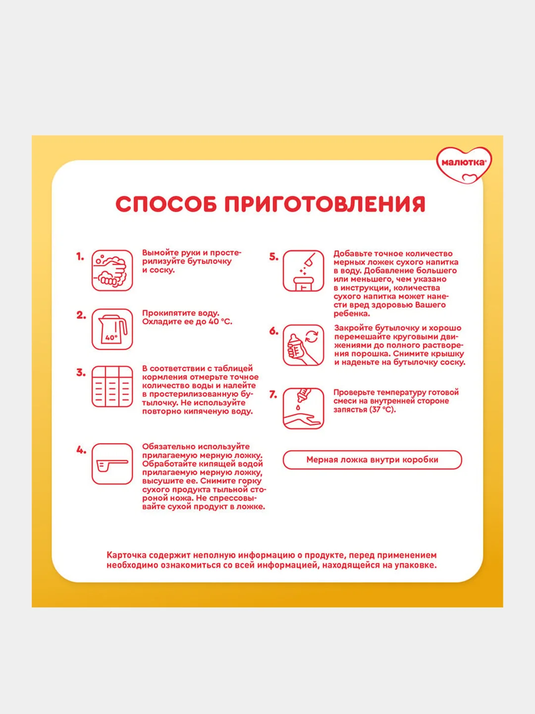 Молочко детское Малютка 4, с 18 месяцев, 600г