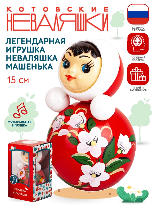 Неваляшка музыкальная для малышей расписная игрушка качалка кукла Маша 15 см