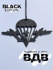 Подарок десантнику, подвеска "ВДВ"