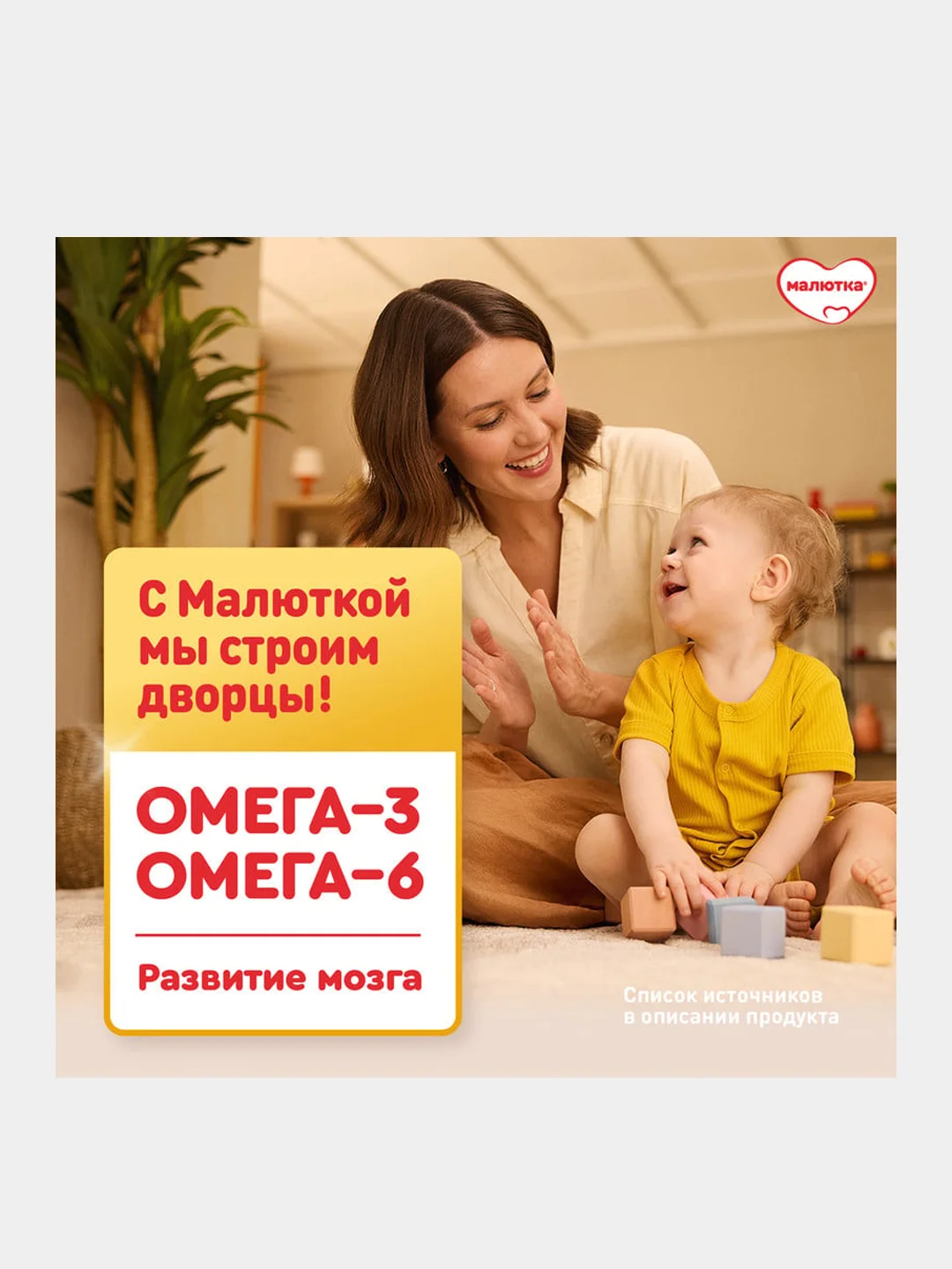 Молочная смесь Малютка 2, с 6 месяцев, 1200г