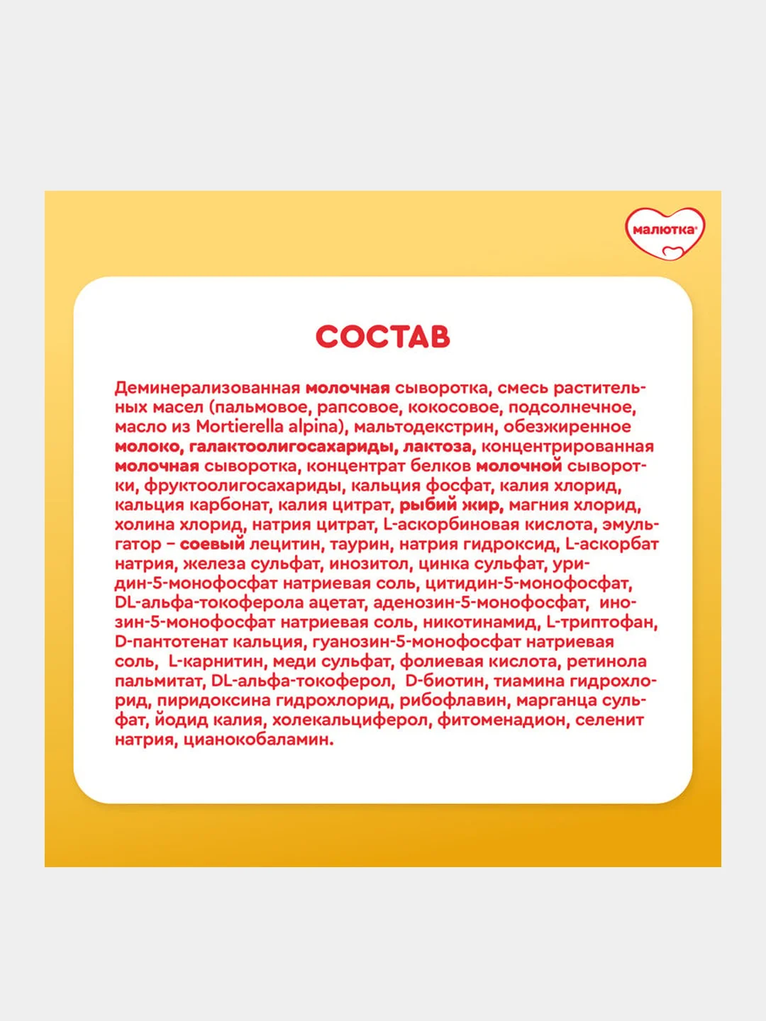Молочная смесь Малютка 2, с 6 месяцев, 1200г