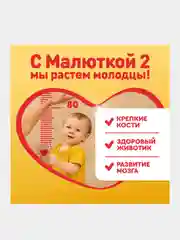 Молочная смесь Малютка 2, с 6 месяцев, 1200г
