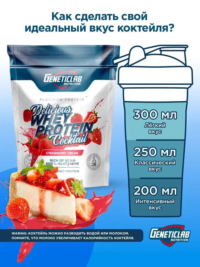 Сывороточный протеин DELICIOUS WHEY PROTEIN Geneticlab, 900 гр