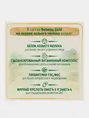 Молочная смесь Bebelac Gold 1 на основе козьего молока, с рождения, 350 г