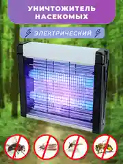 Противомоскитная ловушка / Антимоскитная лампа от насекомых / Мухобойка электрическая