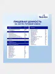 Молочная смесь Nutrilon Premium 2, с 6 месяцев, 600г