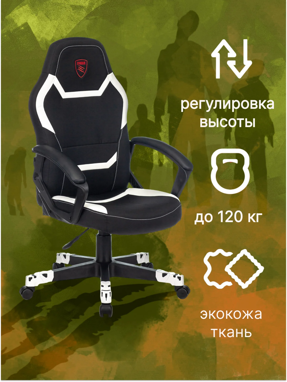 Белый игровое компьютерное геймерское кресло Zombie 10