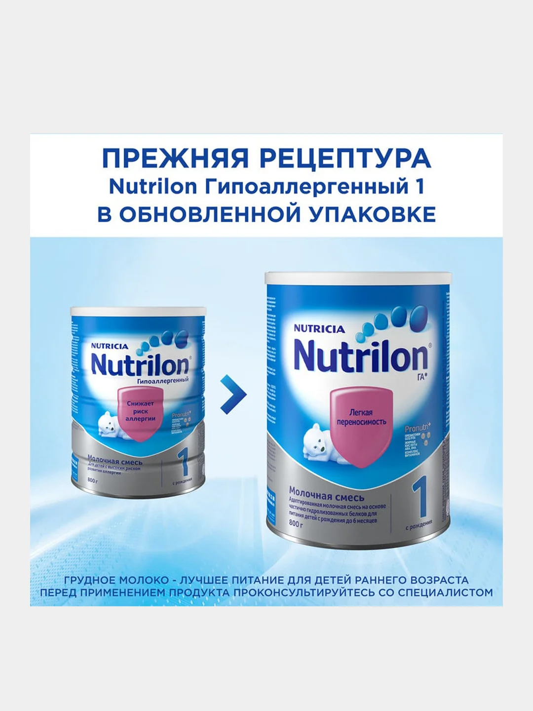 Молочная смесь Nutrilon ГА 1, с рождения, 800г