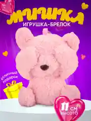 Мягкая маленькая игрушка