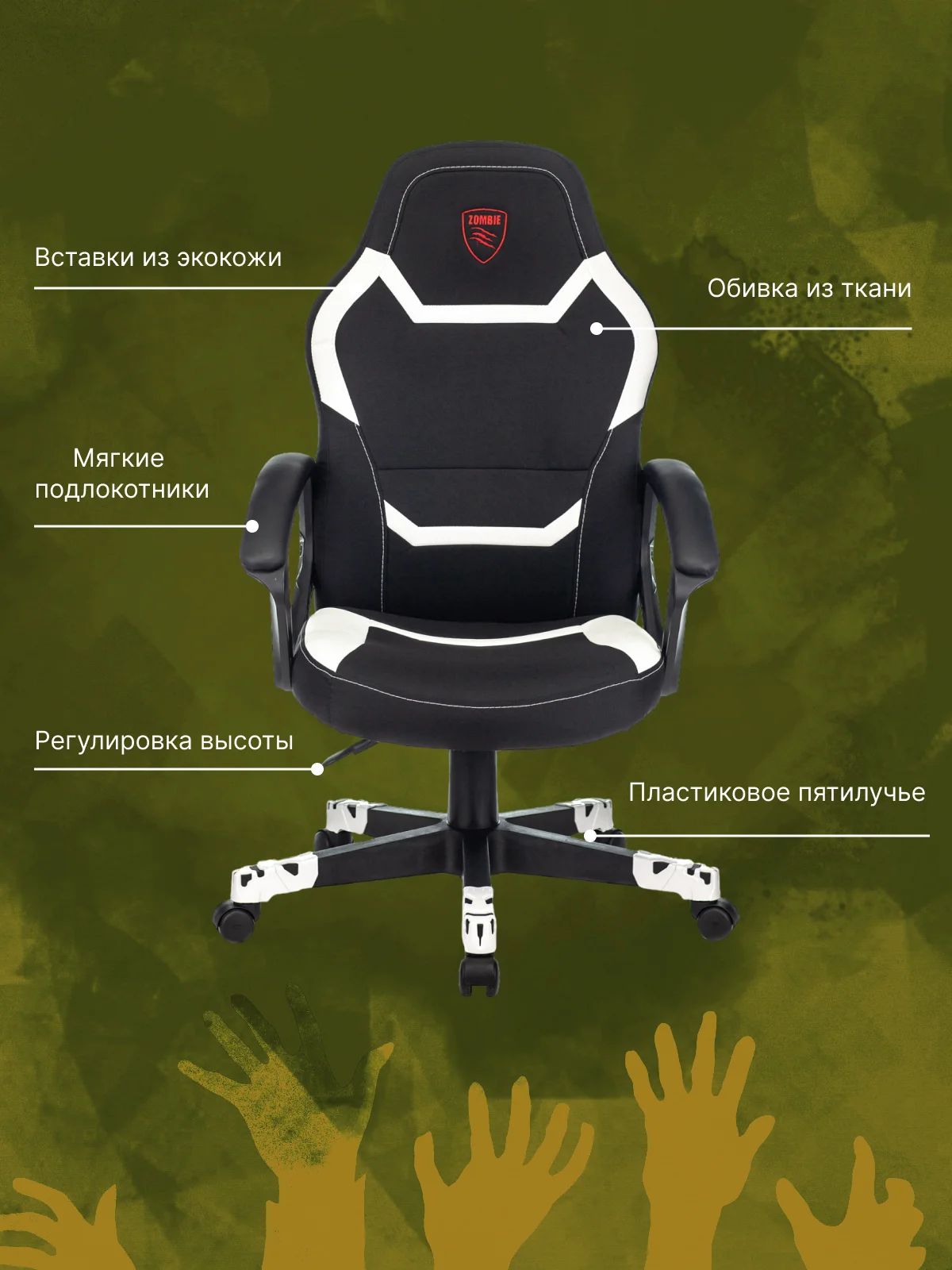 Белый игровое компьютерное геймерское кресло Zombie 10