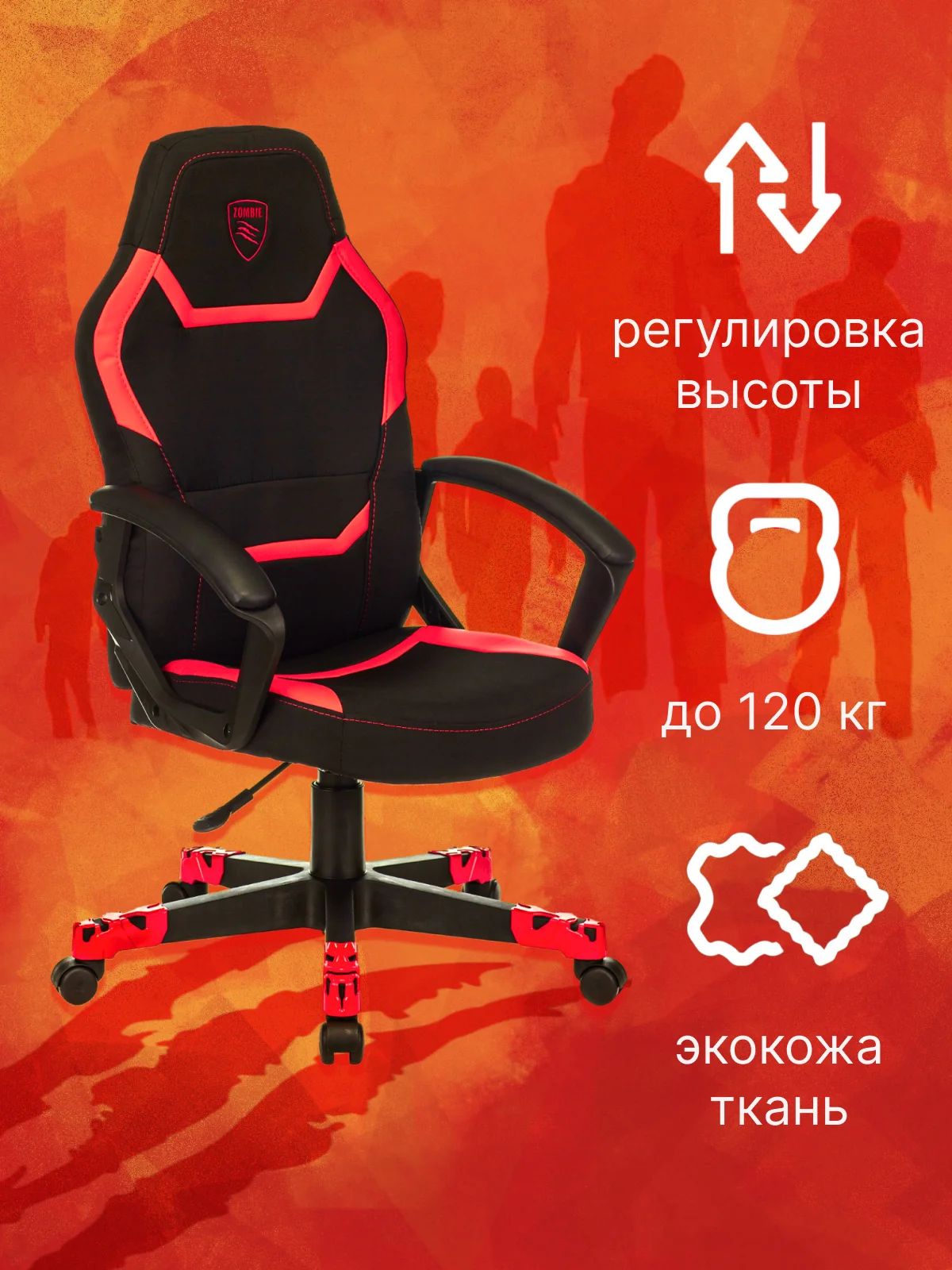 Красный игровое компьютерное геймерское кресло Zombie 10