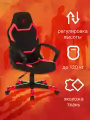 Красный игровое компьютерное геймерское кресло Zombie 10