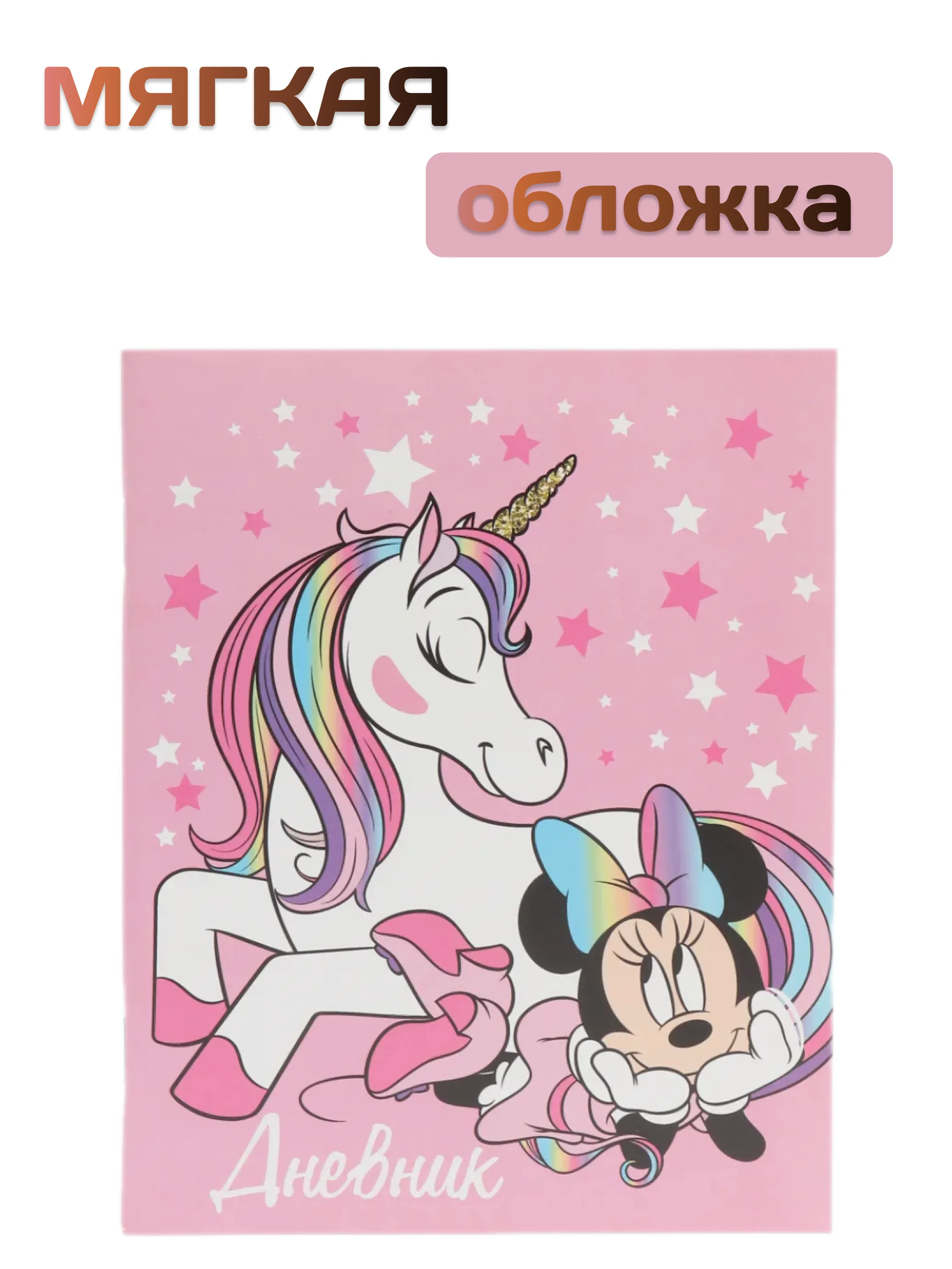 Розовый дневник школьный, 1-11 класс, мягкая обложка, 40 листов, анимЭ и другие
