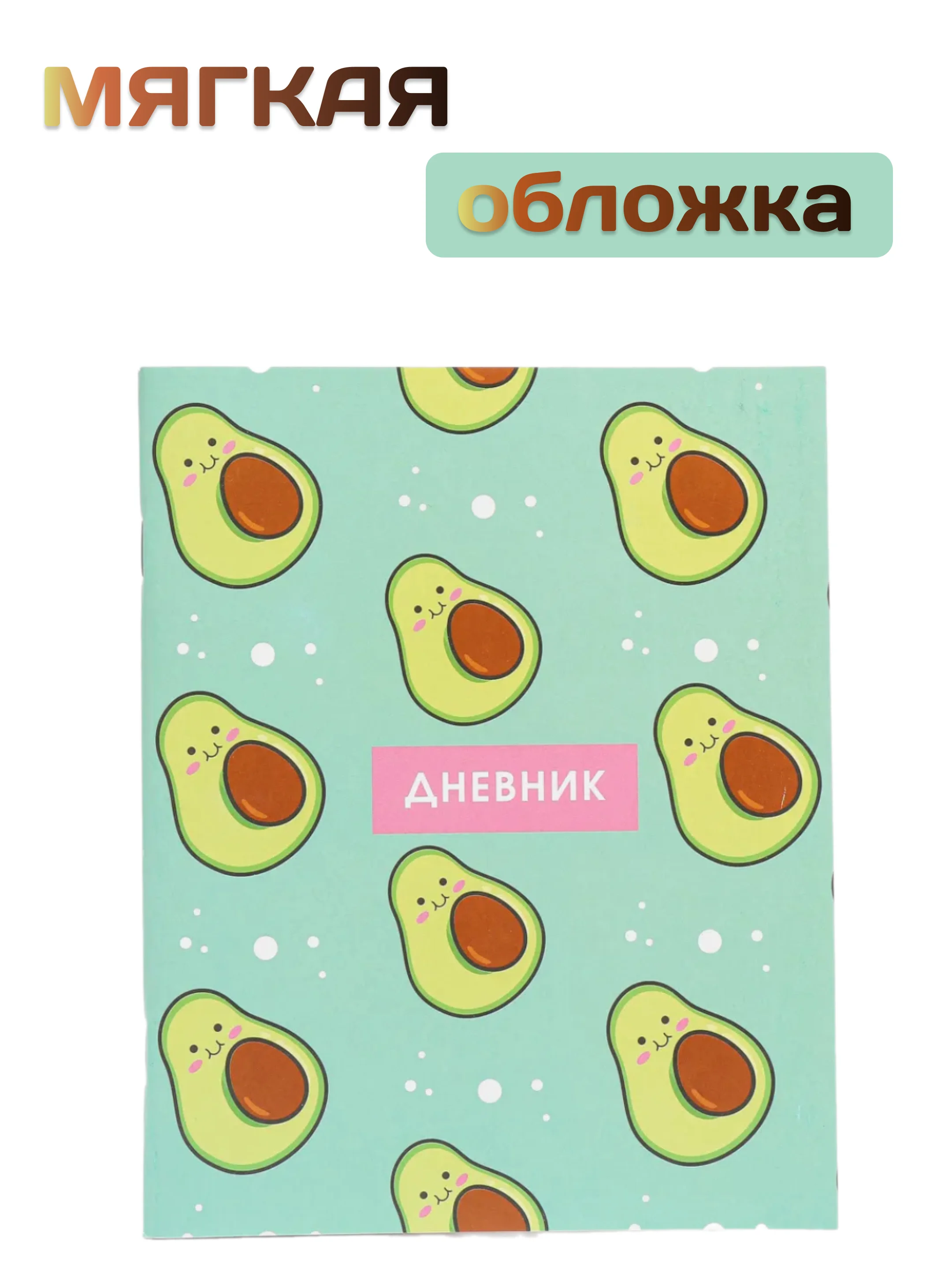 Манго дневник школьный, 1-11 класс, мягкая обложка, 40 листов, анимЭ и другие