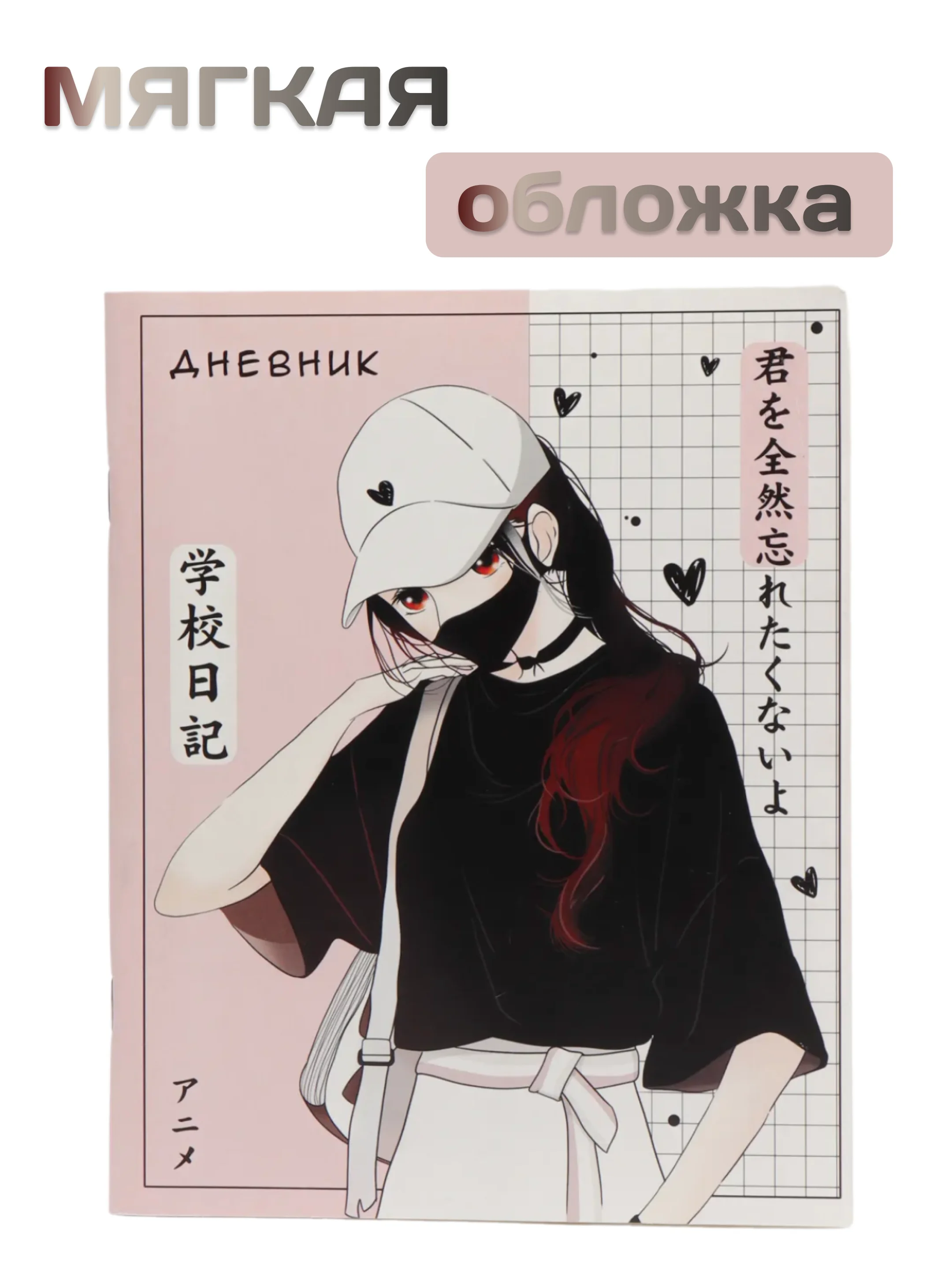 Конфетный дневник школьный, 1-11 класс, мягкая обложка, 40 листов, анимЭ и другие