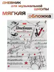 Белый дневник школьный, 1-11 класс, мягкая обложка, 40 листов, анимЭ и другие